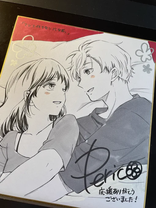 色紙ラス1!新婚なふたり 