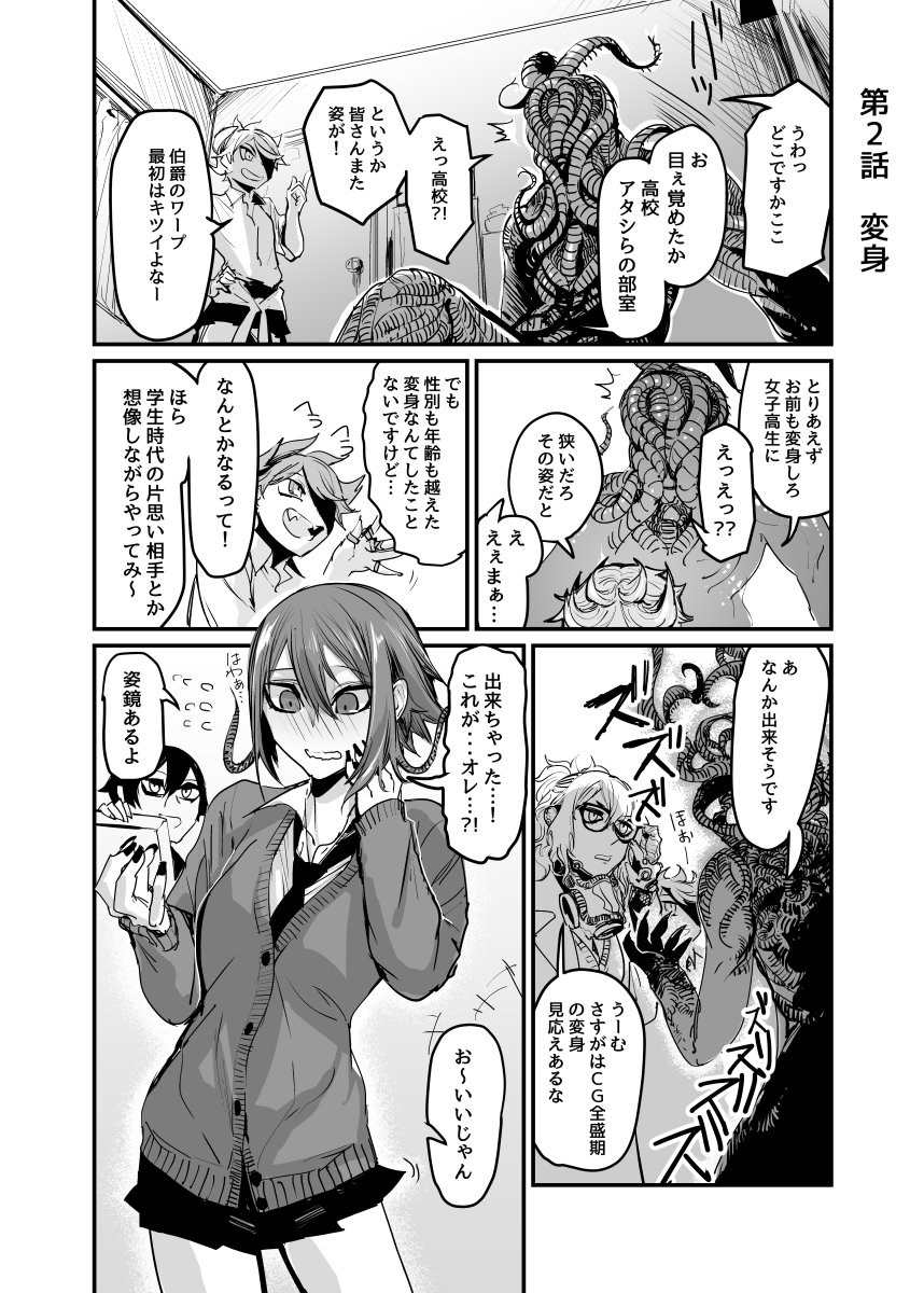 女子高生になった怪人おじさんと初めての尿意の回 
