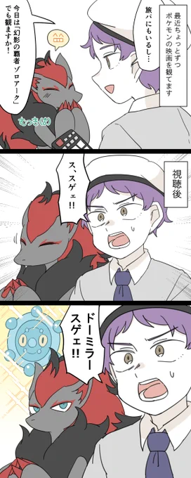 ポケットモンスター 利便性の覇者ドーミラー 