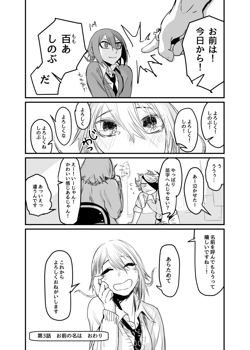 女子高生になった怪人おじさんに名前をつける回 