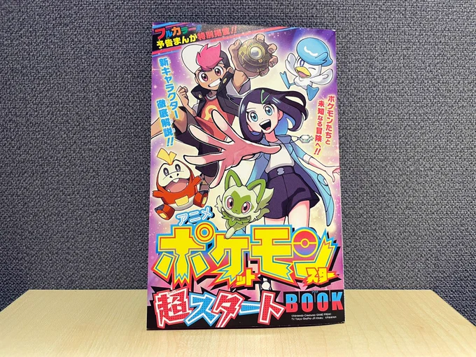 月コロ4月号はポケモンふろくが爆盛りだ‼️  アニポケ新シリーズを盛り上げる ・大迫力のフルカラー予告まんが✨ ・期待高まるA2サイズの豪華ポスター  さらに、『ポケモン S・V』の舞台、パルデア地方の冒険のお供にぴったりのMAPポスターも激アツ🗺  絶対GETしてくれ👍  #アニポケ #ポケモンSV