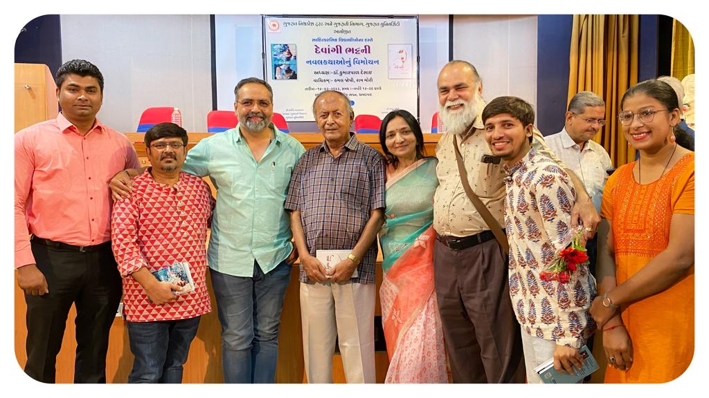 NavbharatBooks's tweet photo. #ધર્મોરક્ષતિ #એકહતીગુંચા
ગઈકાલે વિશ્વકોશ ટ્રસ્ટ અને ગુજરાતી ભાષાભવનના ઉપક્રમે દેવાંગી ભટ્ટના પુસ્તકોનું વિમોચન થયું.
Thank you all for attending the launch event!
#Book #BookRelease #DevangiBhatt #DharmoRaxati #EkhatiGuncha #NavbharatSahityaMandir #ShopOnline #Books #Reading https://t.co/dKMjmZc0ST