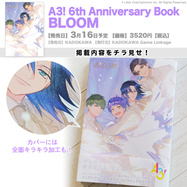 ⋱　3月16日発売！　⋰◤A3! 6th Anniversary Book BLOOM◢￣￣￣￣￣￣￣￣￣￣￣￣￣￣￣￣