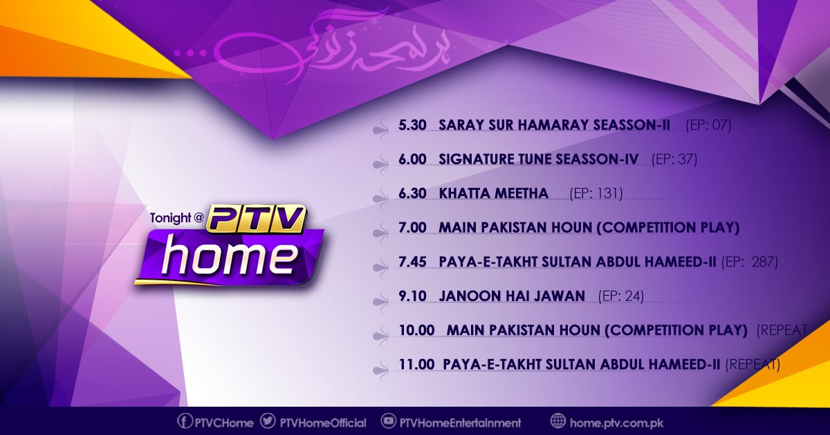 PTV Home on Twitter: "PTV Home Schedule - 16th March 2023"