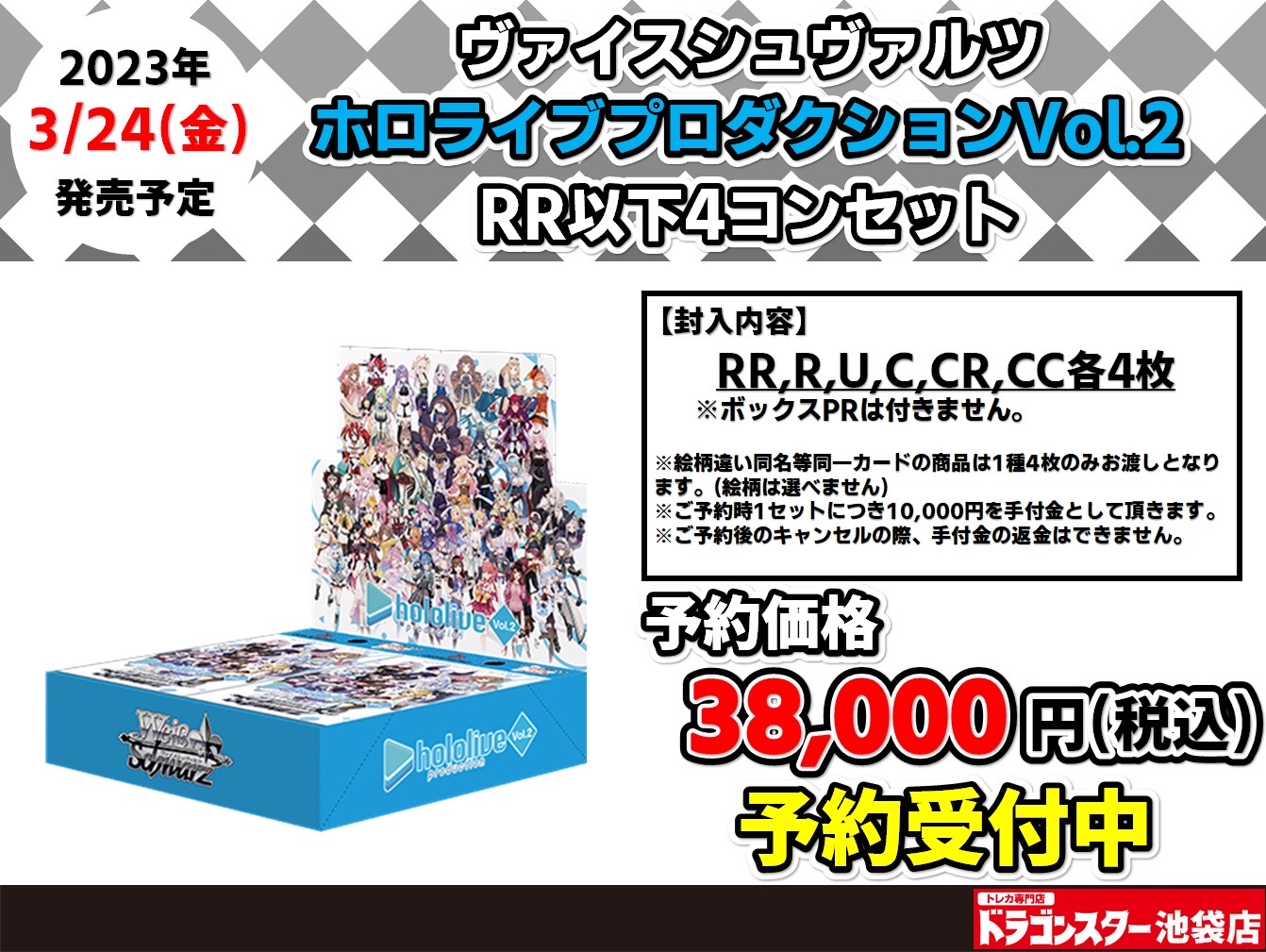 ホロライブプロダクション Vol.2 RR以下各4枚セット 4コン ヴァイス