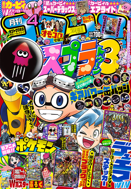 ぷにる の特別描き下ろし漫画が13Pも載っている月刊コロコロ4月