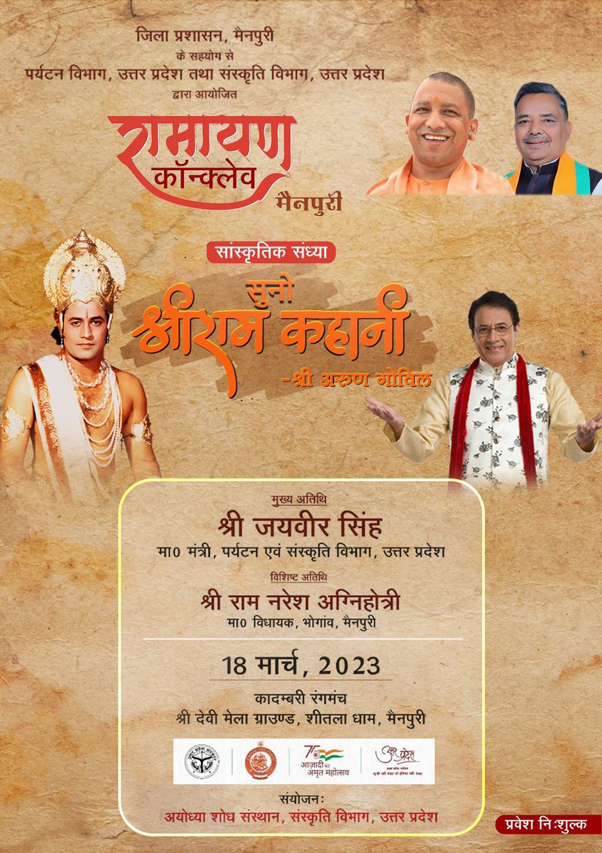 arungovil12's tweet photo. मेरे लाइव स्टेज प्रोग्राम  'सुनो श्री राम कहानी' के लिए, पर्यटन और संस्कृति विभाग उत्तर प्रदेश द्वारा आयोजित 'रामायण कॉन्क्लेव' में मैं अपनी टीम के साथ मैनपुरी आ रहा हूं।
 आप सभी संस्कृति, साहित्य, संगीत और धर्मप्रेमी सप्रेम आमंत्रित है.
जय श्री राम 🙏🏼 https://t.co/HblUjSGqcF