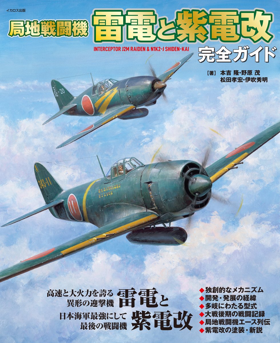 疾風 BF110 紫電改 モフキート B-17G 5冊セット 疾風 BF110 紫電改 モフキート B-17G 5冊セット 疾風 BF110 紫電