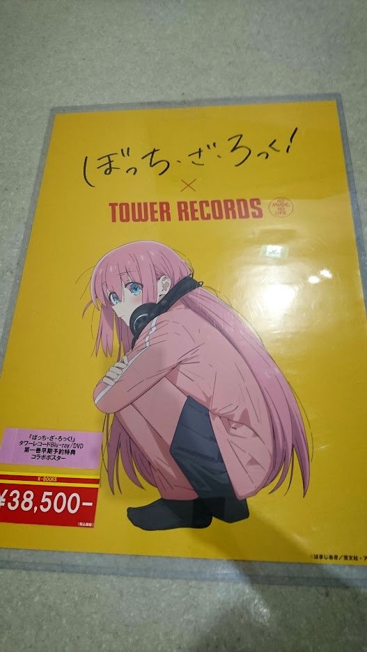 入荷情報】 ぼっち・ざ・ろっく！ 「ぼっち・ざ・ろっく!×TOWER