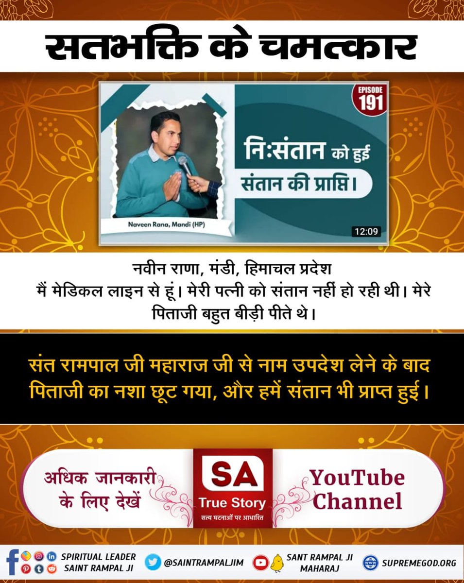 Vansh77560784's tweet photo. #Whichever saint tells sadhna and shows the path to the devotee community according to the scriptures, he is a Complete Sant.
— @SaintRampalJiM https://t.co/10fa8eHF5l