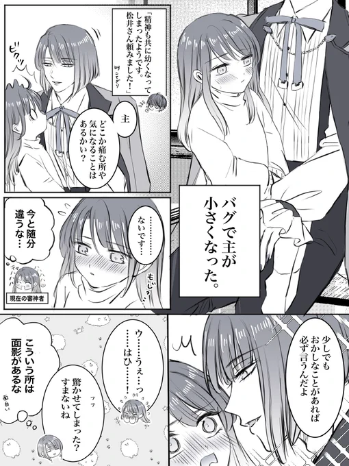 松さに
⚠︎幼児化 