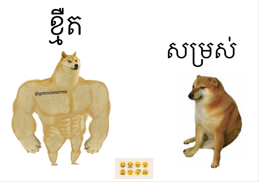 genuinearom's tweet photo. Mentionពួកគាត់ចូលមក! 😐
_______
#អារម្មណ៍ #ខ្មឺត #សម្រស់ #memeoftheday #MEMEWEDNESDAY #makekhmermemegreatagain #genuinearom https://t.co/v26te3p1Ig