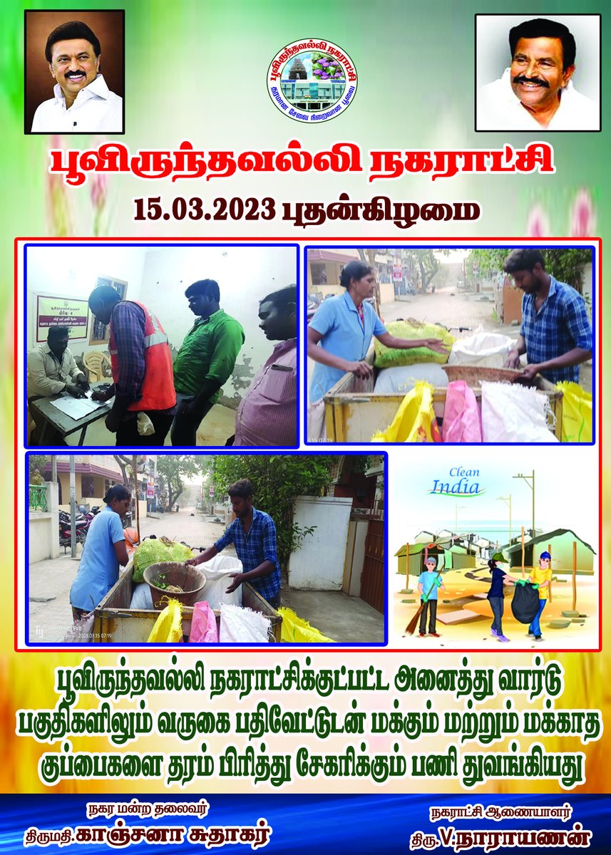 Poonamallimpty's tweet photo. 15.03.2023 - Today Cleaning Work 
#swachhsurvekshan2023 
@Chengalpet_PIU
@MawsTamilNadu
@SwachhBharatGov
@CMOTamilnadu
@KN_NEHRU
@TiruvallurCollr
@CVasanthi2 https://t.co/HRUg40fGxd
