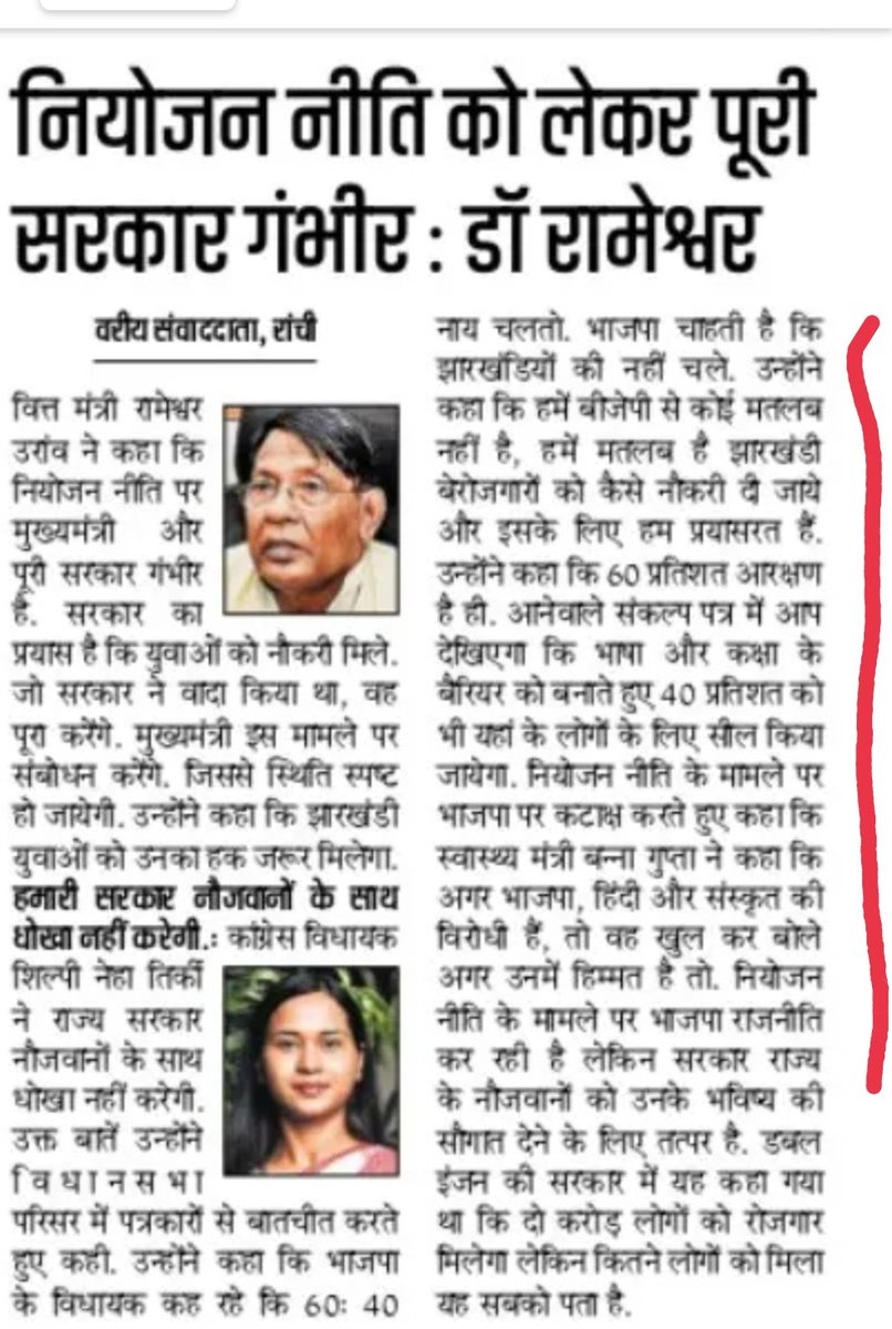 AvinashVishain's tweet photo. शिल्पा नेहा तिर्की जी ने कहा कि बाकी 40 percent को भी भाषा और कक्षा के आधार पर barrier बना कर सील किया जाएगा!! यही तो छात्र चाहते है! Sarkar को यही बात सदन मे स्पष्ट कर देनी चाहिए और उसके बाद ही नियुक्ति होगी ऐसा भी स्पष्ट करना चाहिए! फिर वर्तमान sarkar जनता के दिल मे होगी!! https://t.co/yCRIG3XSDU