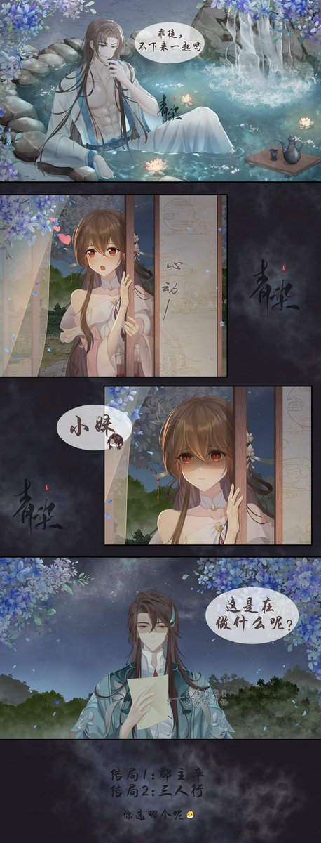 qingran11111's tweet photo. 【乙女向 玉郡忱】 （旧粮搬运）玉泽勾引郡主一起洗澡被哥哥抓包  遂快乐3x （在画了在画了）
＃花亦山心之月
＃花忱
＃花亦山玉泽
＃忱郡玉 https://t.co/xbkusgT7er