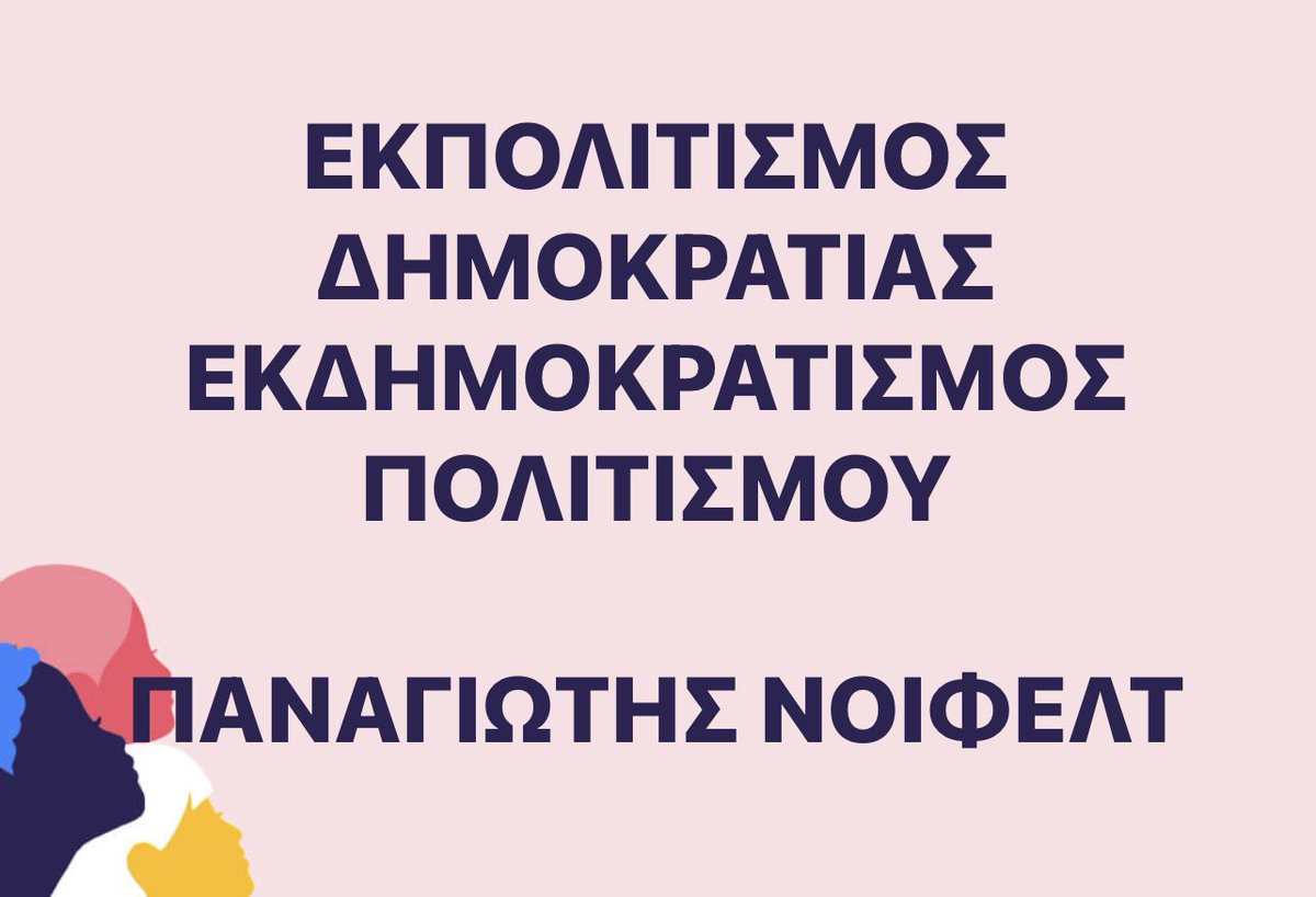 PNeufelt's tweet photo. #culturalisingdemocracy #democratisingculture
#εκπολιτισμόςδημοκρατίας
#εκδημοκρατισμόςπολιτισμού https://t.co/Y6gVakWk1M