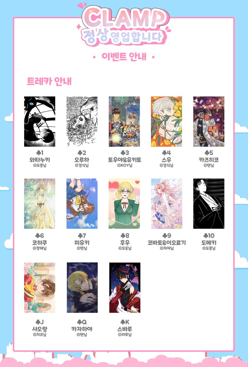 clamp_event's tweet photo. 🗼🌸『이벤트 안내』🌸🗼

🗼클램프온리전에서 진행될 트레카 올클리어 이벤트 안내입니다.

🗼금액 :  1set - 2,000원 https://t.co/lxcvSU0Xvi