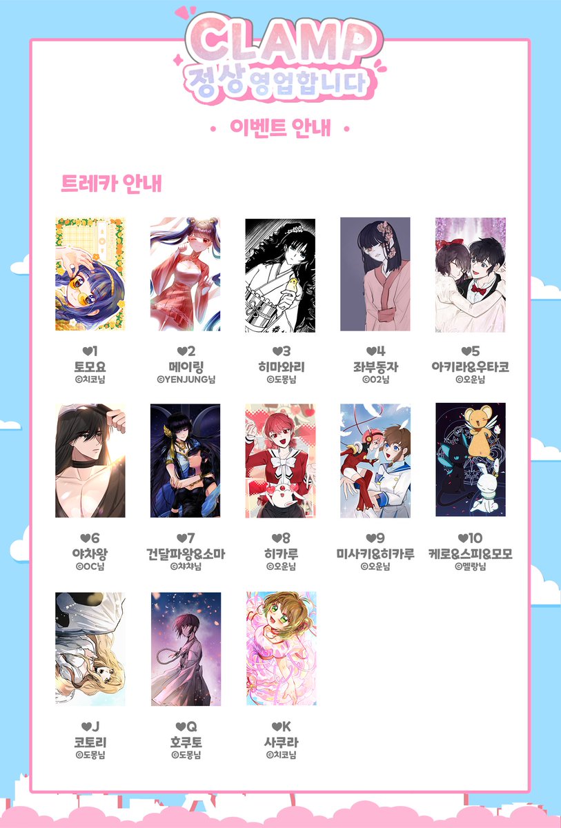 clamp_event's tweet photo. 🗼🌸『이벤트 안내』🌸🗼

🗼클램프온리전에서 진행될 트레카 올클리어 이벤트 안내입니다.

🗼금액 :  1set - 2,000원 https://t.co/lxcvSU0Xvi