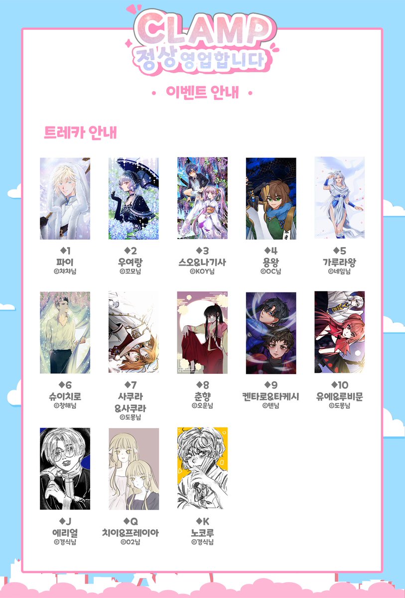 clamp_event's tweet photo. 🗼🌸『이벤트 안내』🌸🗼

🗼클램프온리전에서 진행될 트레카 올클리어 이벤트 안내입니다.

🗼금액 :  1set - 2,000원 https://t.co/lxcvSU0Xvi