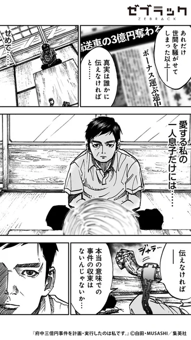 日本最大の未解決事件… 50年目に届いた事件の真相(4/9) #PR #ゼブラック  ▼続きはゼブラックで 