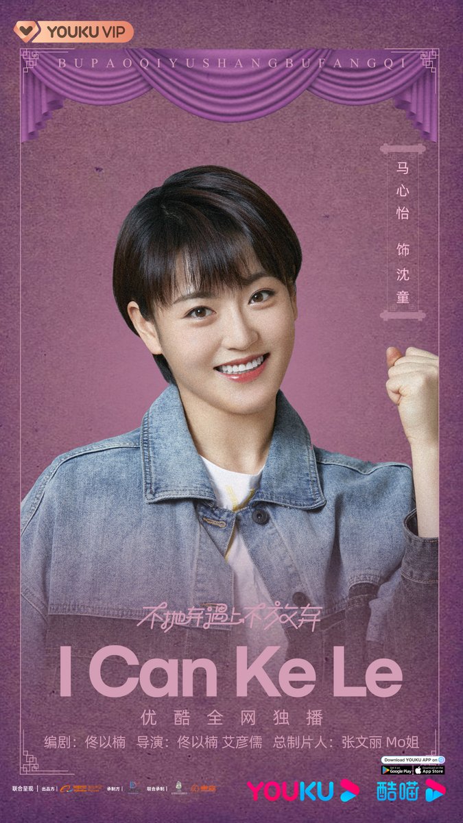 YoukuOfficial's tweet photo. #NeverGiveUp Life is a combination of some tranquil moments and day-to-day trifles. #WenSong #YangShulin #MaXinyi #TangNa Exclusively broadcast at 18:00 (UTC+8) tonight on YOUKU!
#YOUKU #优酷 https://t.co/8HY0Q4rqSU