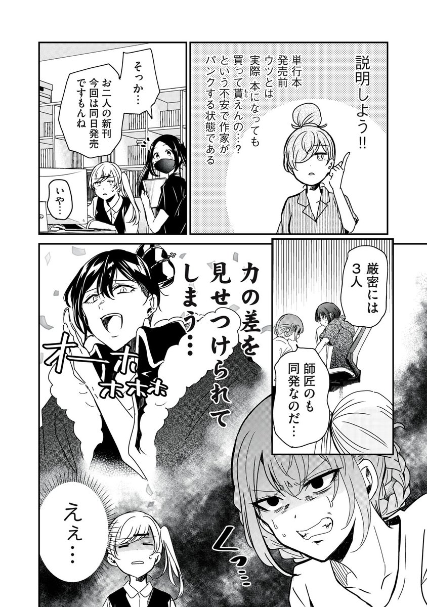 土曜日！ 『笑顔のたえない職場です。』無料話更新 第57話 つらい