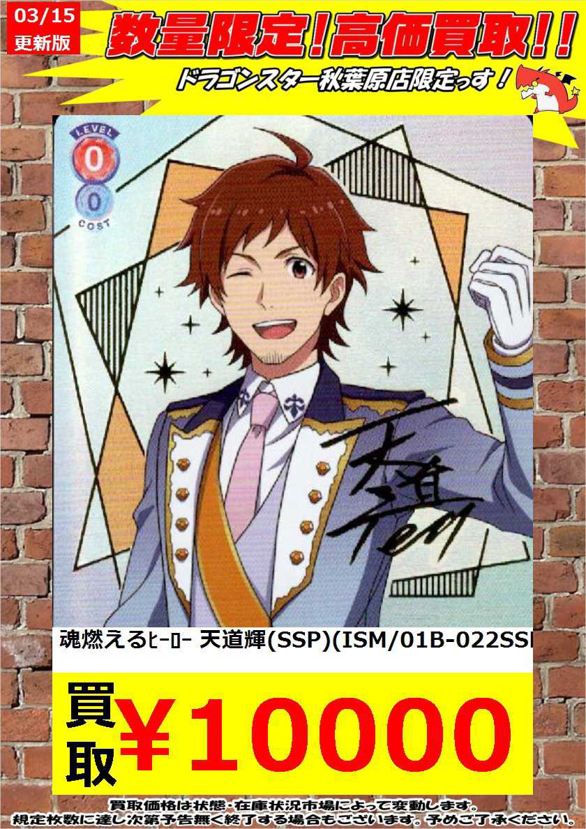 魂燃えるヒーロー 天道輝 SSP ヴァイスシュヴァルツ ブラウ
