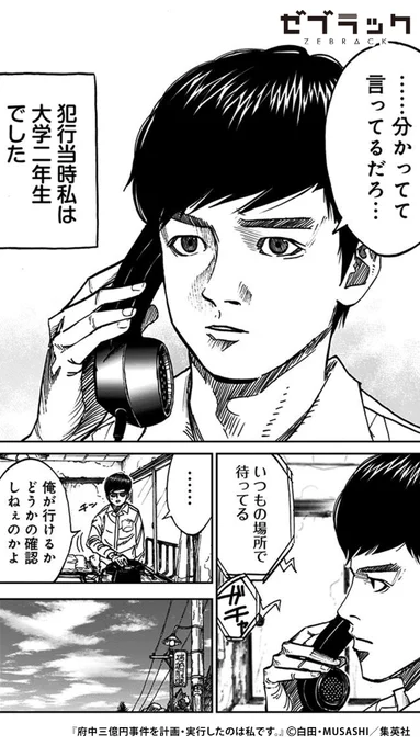 日本最大の未解決事件… 50年目に届いた事件の真相(6/9) #PR #ゼブラック  ▼続きはゼブラックで 