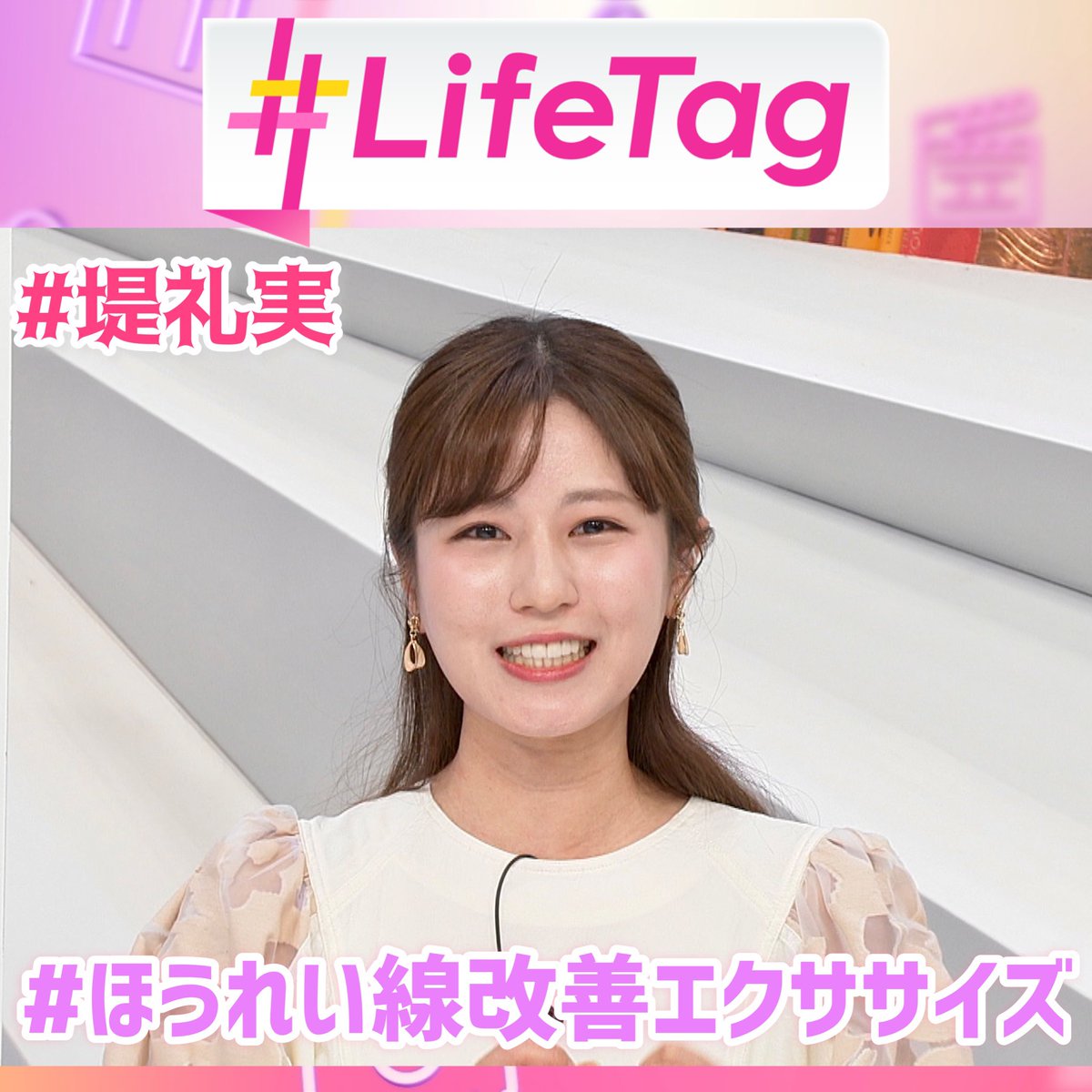 sundaybreak_cx's tweet photo. ✨きょう放送 #LifeTag 👀💨
#堤礼実 🐰の #コレ知っていますか !?
きょうは堤アナプレゼン最終回
#床バレエ がSNSで超人気!バレエダンサー #竹田純 さん考案
#ほうれい線改善エクササイズ
詳しいやり方はインスタにて
https://t.co/DwXOTYnoSU https://t.co/npBX0m5q9p