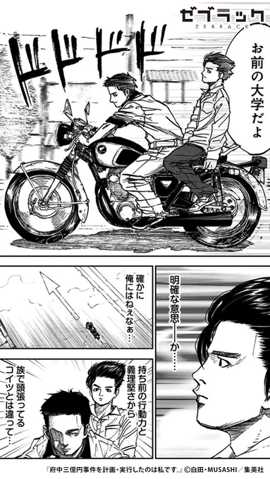 日本最大の未解決事件… 50年目に届いた事件の真相(7/9) #PR #ゼブラック  ▼続きはゼブラックで 