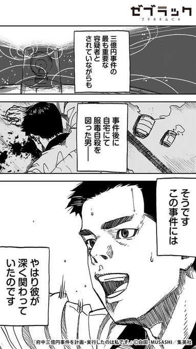 日本最大の未解決事件… 50年目に届いた事件の真相(9/9) #PR #ゼブラック  ▼続きはゼブラックで 