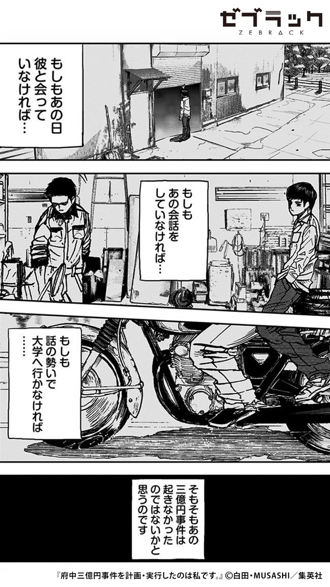 日本最大の未解決事件… 50年目に届いた事件の真相(9/9) #PR #ゼブラック  ▼続きはゼブラックで 