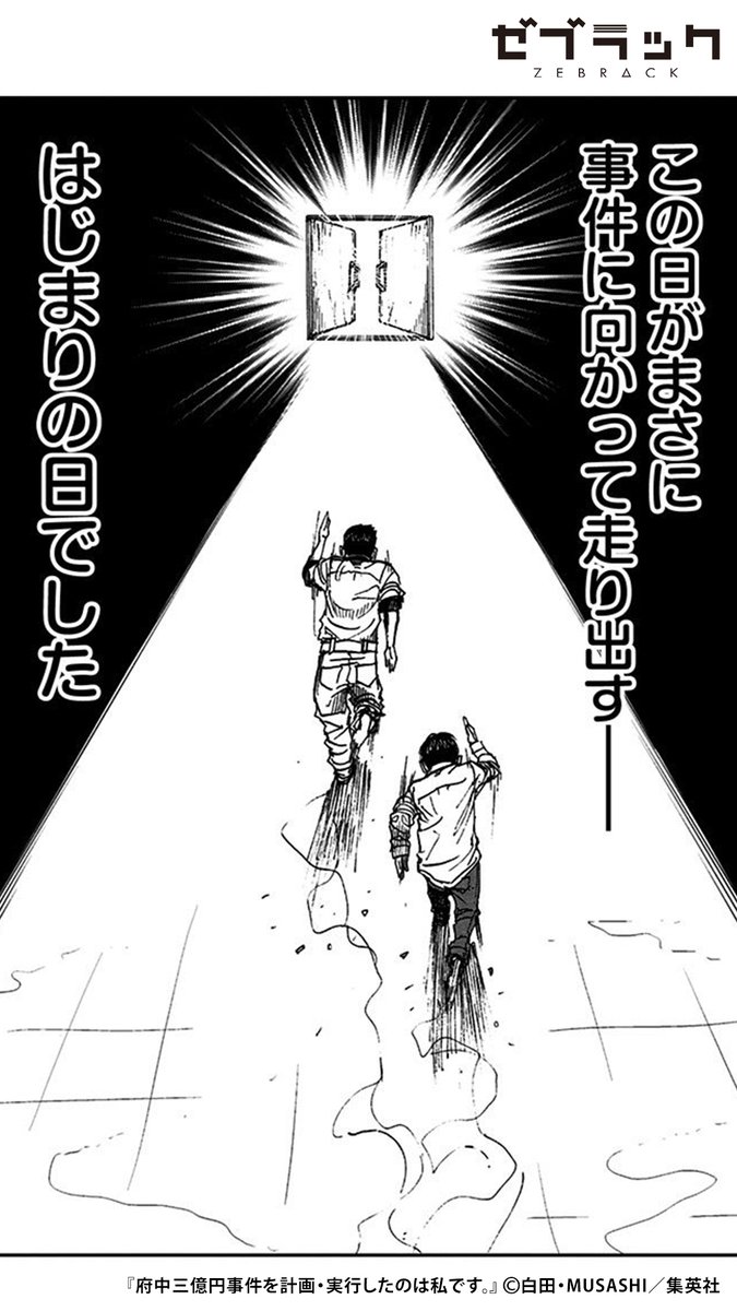日本最大の未解決事件… 50年目に届いた事件の真相(9/9) #PR #ゼブラック  ▼続きはゼブラックで 