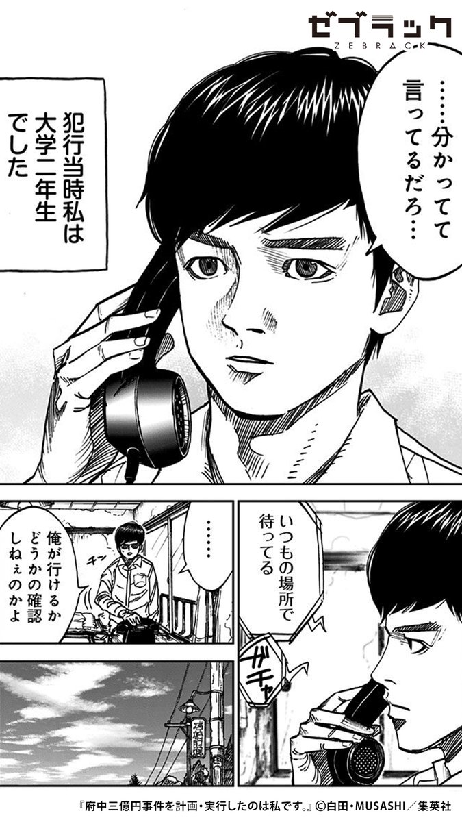 日本最大の未解決事件… 50年目に届いた事件の真相(2/3) #PR #ゼブラック  ▼続きはゼブラックで 