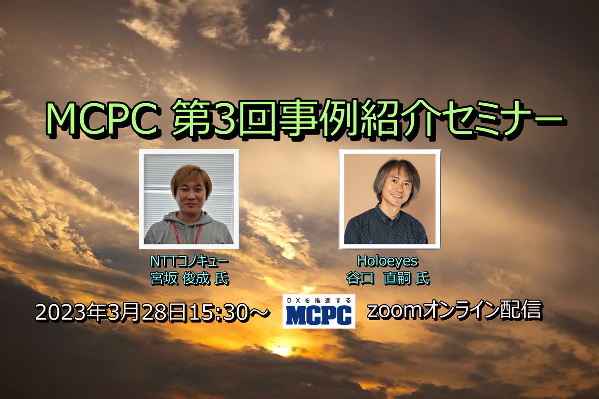 MCPC_5GIoTBiz's tweet image. MCPC 第3回事例紹介セミナー　～NTTコノキューとHoloeyes のメタバース事例紹介～　を3月28日におこないます。
zoomによるオンラインセミナー。受講は無料です。

mcpccasestudyseminar3rd.peatix.com

#MCPC #セミナー #5G #IoT #メタバース #NTTコノキュー #Holoeyes #VR #XR