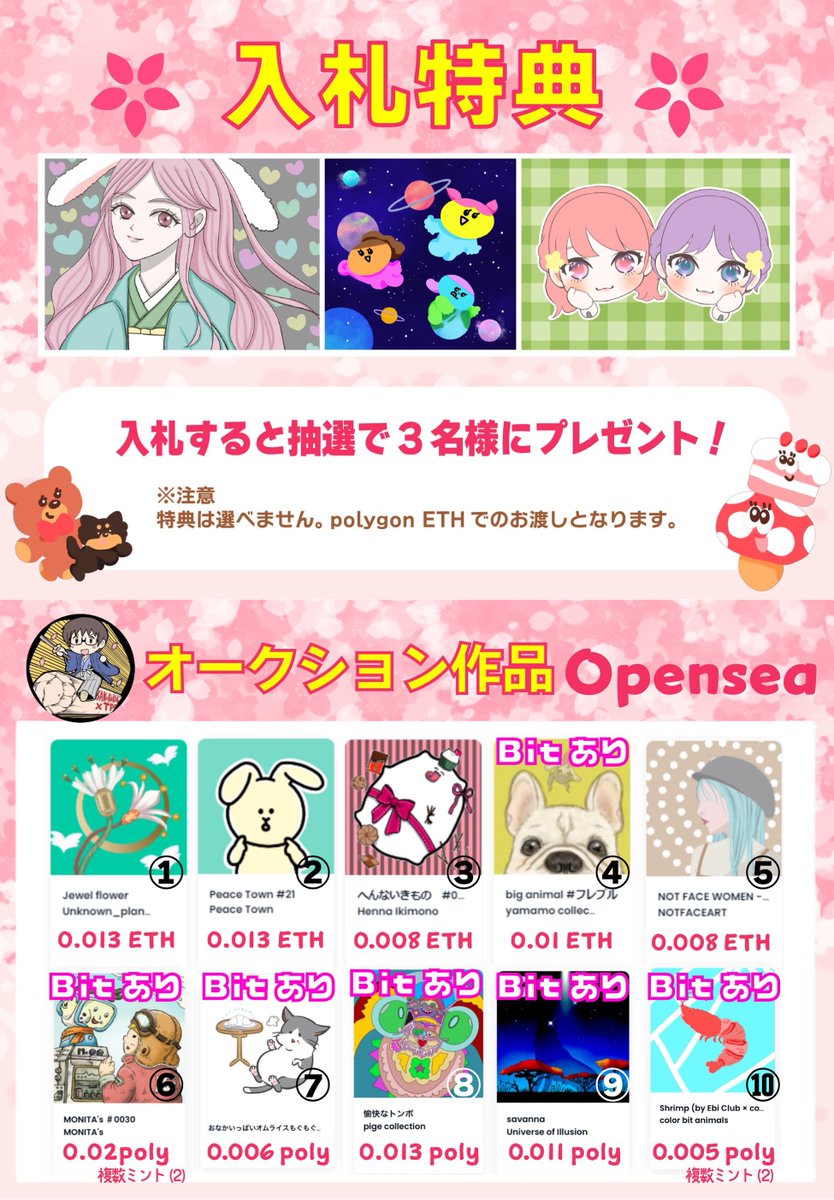 toshinobu_nft's tweet photo. 入札状況(敬称略)
④@yamamodogs_  → @Tsukumi_NFT
⑥@ms06pance   → @morikino_
     → @spray_mama 
⑦@anteba_nft  → @glasses_manRC
⑧@pige_nft  →@oatmeal_mix_nft 
⑨@kindsun888  → @momopapas_mzdao 
⑩@colorbitanimals  → @oatmeal_mix_nft https://t.co/MZxglyGHiF