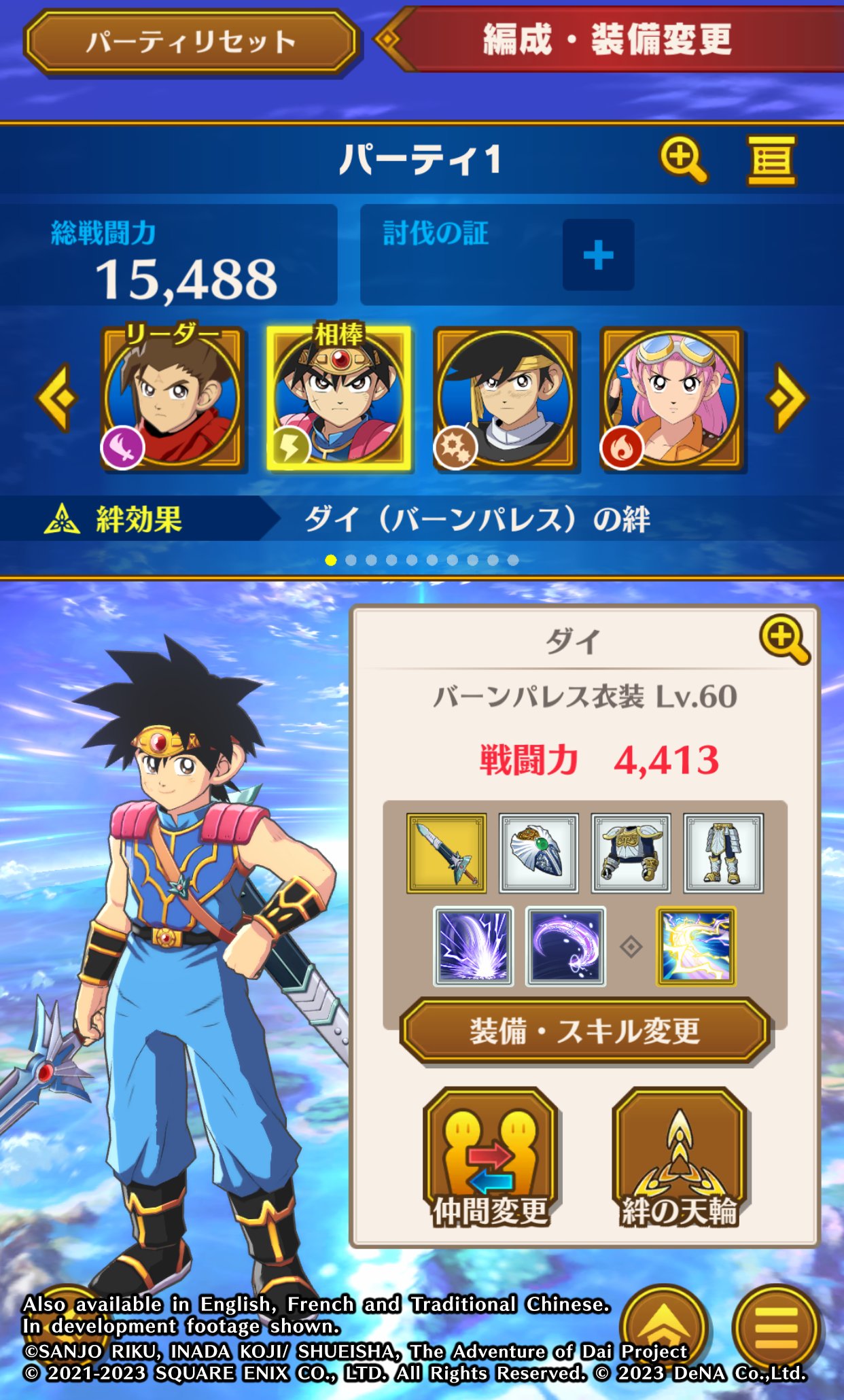 SQUARE ENIX  The Official SQUARE ENIX Website - DRAGON QUEST The Adventure  of Dai: A Hero's Bonds Coming to Mobile Devices on September 28