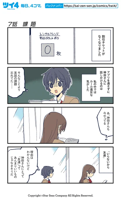 【7話 課題】HERO『レンタルフレンド』 