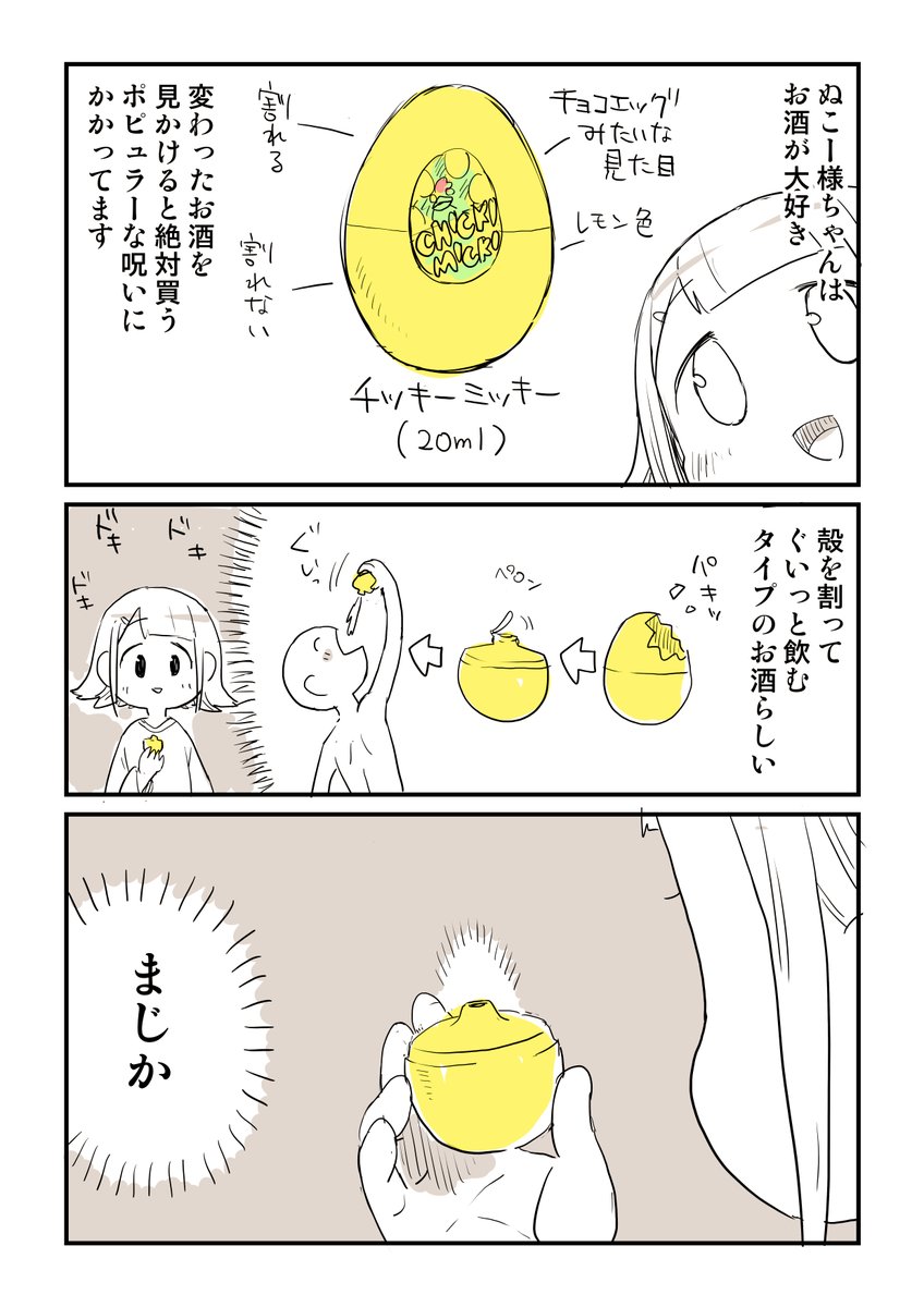 チッキーミッキーうまいよねって話 