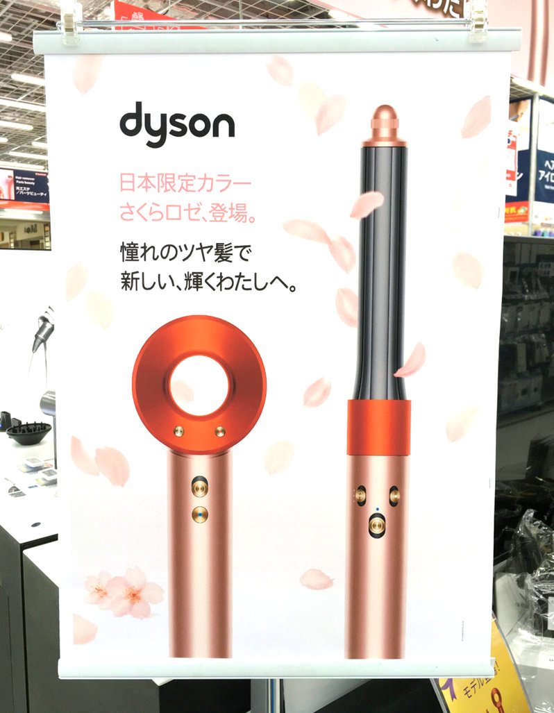 Dyson Airwrap マルチスタイラー ※数量限定さくらロゼ ダイソン