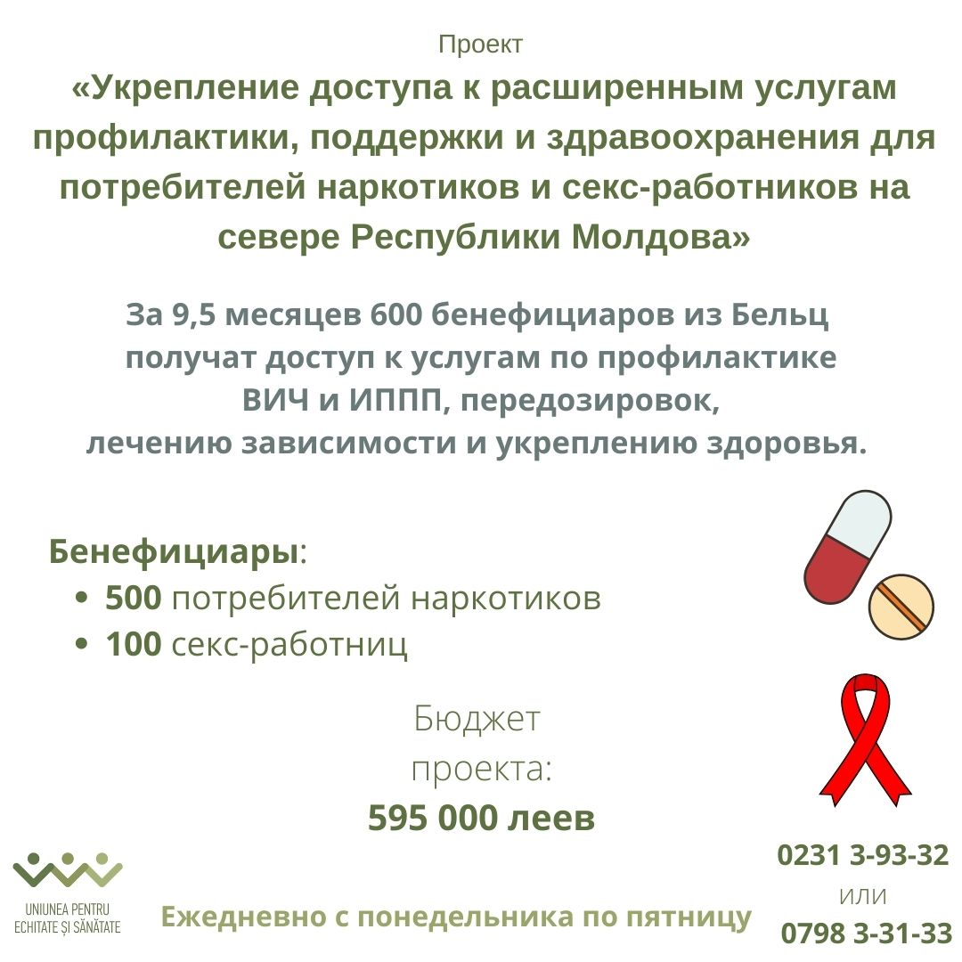 USanatate's tweet photo. «Союз за справедливость и здоровье» стал победителем конкурса от  CNAM по отбору проектов по профилактике ВИЧ  для всех групп с высоким риском заражения.

#СдайТестНаВич #JustTest #TesteazateLaHiv
#тестВИЧ #testareaHIV #Hiv #Бельцы #бесплатныйтестнавич #testareagratuitaHIV https://t.co/X8P3WTdbT2