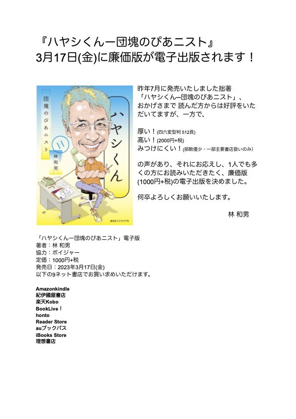 ozksyh's tweet photo. 昨年、ぴあ創業50周年を記念して、ぴあと映画とハヤシくんの70年代を綴った「ハヤシくんー
団塊のぴあニスト」の廉価版の電子出版が3月17日(金)に発売されます。

団塊世代や、起業をめざす若い方々に読んでいただけると嬉しいです。

　#林和男　#ぴあ　#ぴあ50年　#ハヤシくん　#団塊のぴあニスト https://t.co/LbmB05cSCe