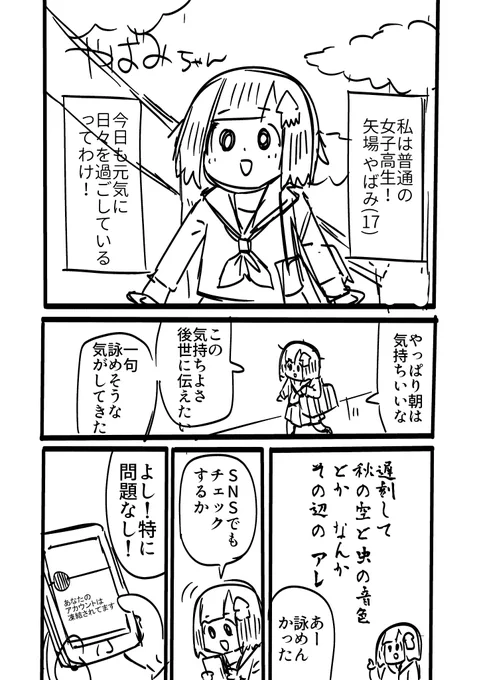 こっちのやばみちゃん1話でも良かったな(ボツ案) 