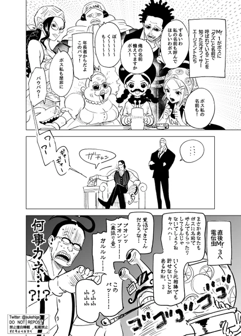 ボスの声で名前を呼んでほしい元幹部たち 