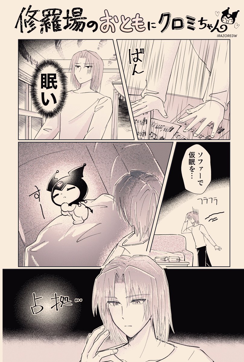 irazoredw's tweet photo. 修羅場のお供にクロミちゃん🌜（柊クロ漫画）#おねがいマイメロディ https://t.co/UODIpQurPk