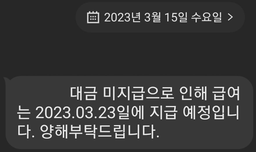nuet_0's tweet photo. 입사 후 3번째 급여밀림인건가.

#창원 #일상 #급여 https://t.co/xXQC81Xghd
