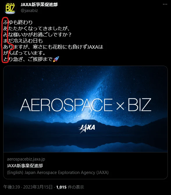まるでカップル！？ファミマとJAXAの投稿が美しい！