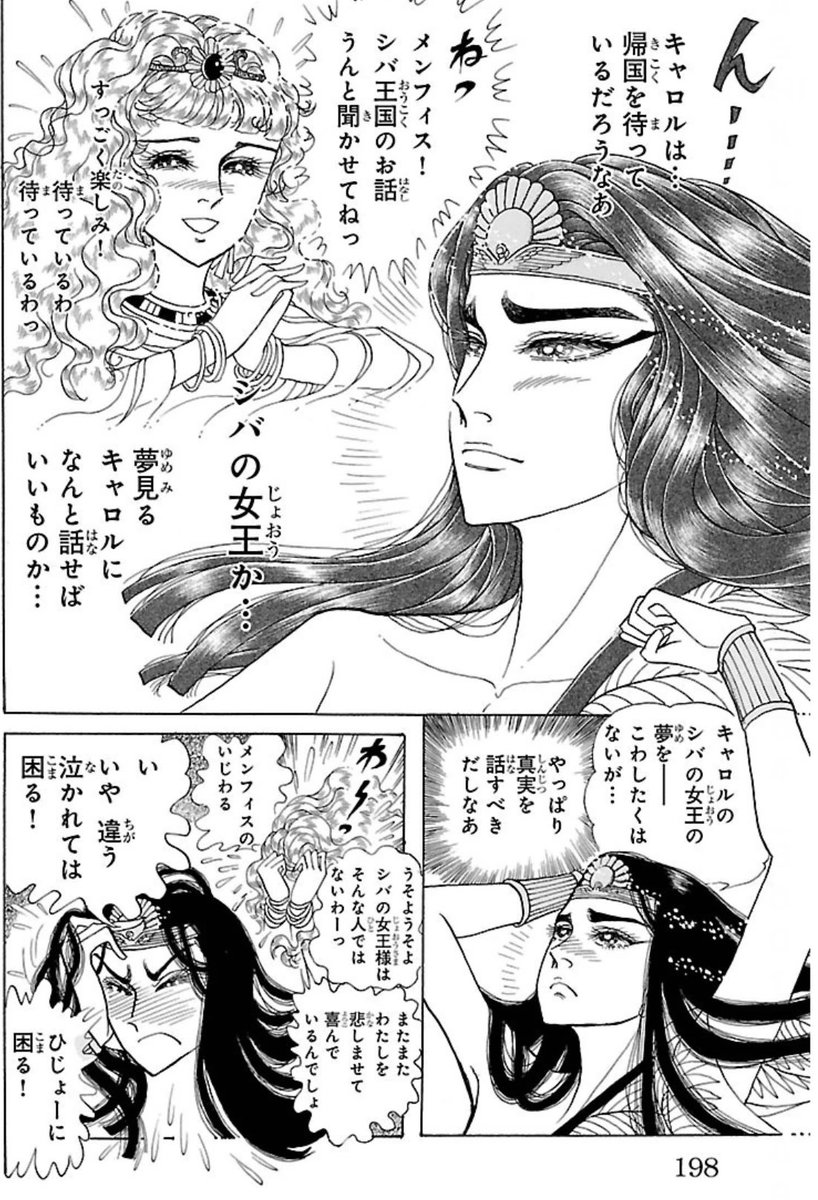シバの女王がどんだけクソだったかを話すか否かでめっちゃ悩むメンフィスが大変可愛い

https://t.co/OpVDarb2sk 