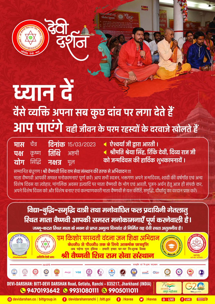 DeviDarshan2's tweet photo. ध्यान रहे, वैसे व्यक्ति अपना सब कुछ दांव पर लगा देते हैं आप पाएंगे...
Visit : https://t.co/23sevyeMqv
#DeviDarshan #DeviDarshanRanchi #MaataVaishnavi #onlinepuja #OnlineDarshan #Like #Comment #Share #Puja https://t.co/q3dqQkJV0u