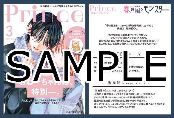【書店特典情報リマインド!】

3/20発売「#春の嵐とモンスター」②巻

②TSUTAYA 彼氏棚対象店舗
裏面は描きおろしまんが!🧣

③アニメイト
イラストカード🐼

④メロンブックス
イラストカード🌈

⑤メロンブックス限定有償特典
栢くんアクリルスタンド

詳細↓
https://t.co/HPmi5x5EmK 